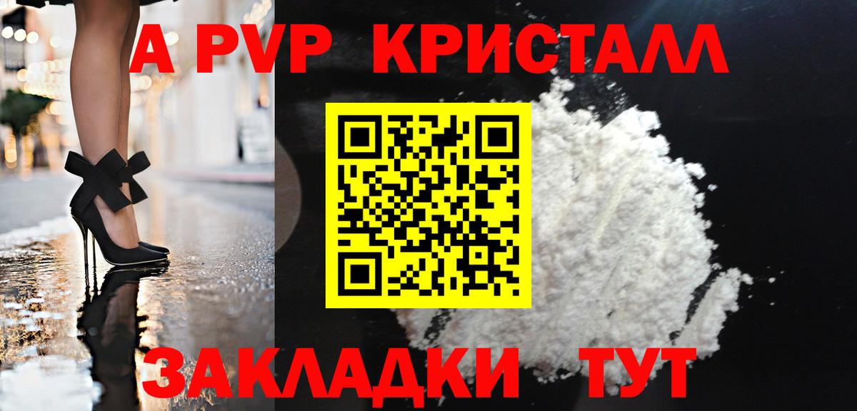 APVP VHQ  Alpha PVP кристаллы  Alfa_PVP  как найти наркотики  Вход с VPN  Домодедово 