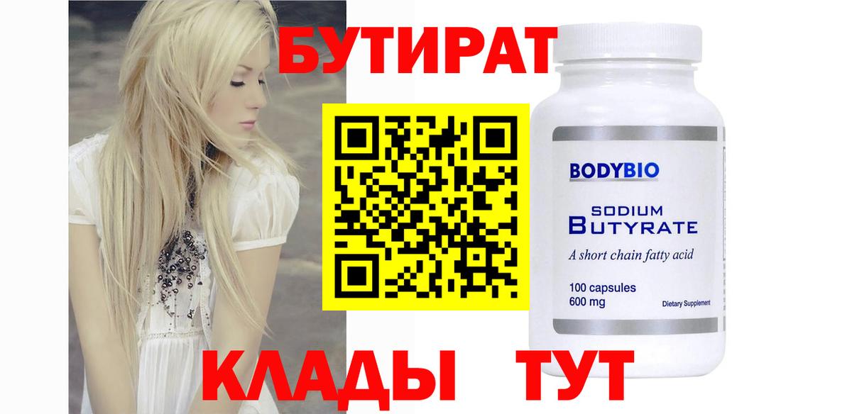 Бутират оксана  Вход с VPN  БУТИРАТ  Домодедово 