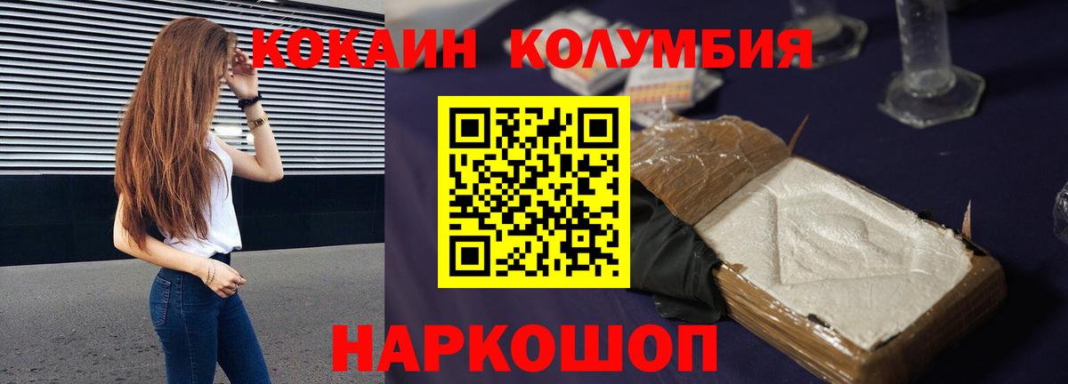 Домодедово  КОКАИН Колумбийский  COCAIN Эквадор  Вход с VPN 