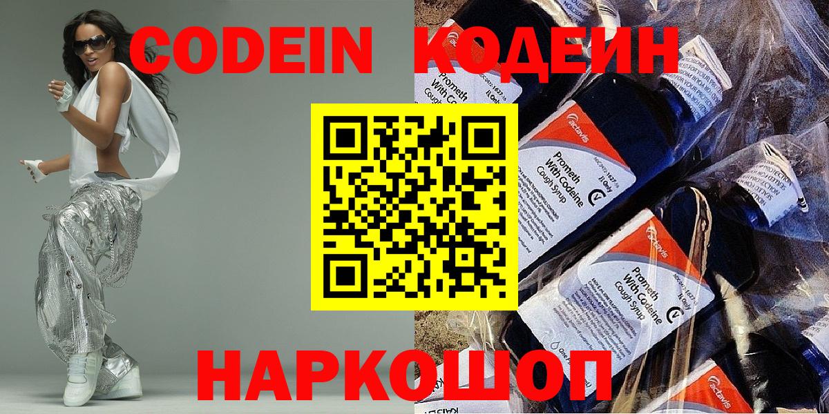 Кодеиновый сироп Lean напиток Lean (лин)  Кодеиновый сироп Lean Purple Drank  Домодедово  Вход с VPN 