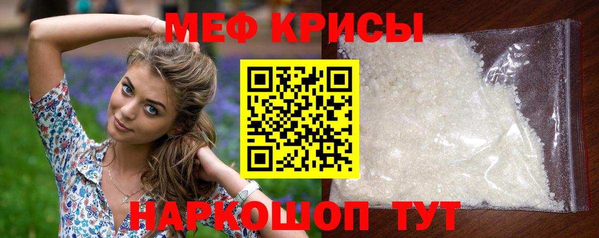 Меф мяу мяу кристаллы Домодедово