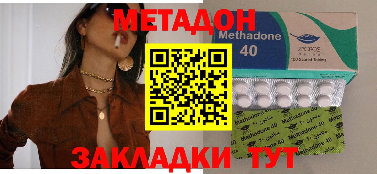 МЕТАДОН мёд  Вход с VPN  Метадон кристалл  Домодедово 