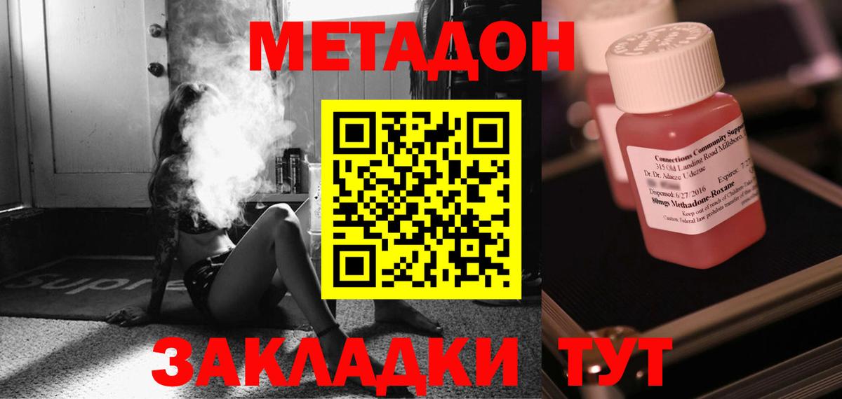 Метадон methadone Домодедово
