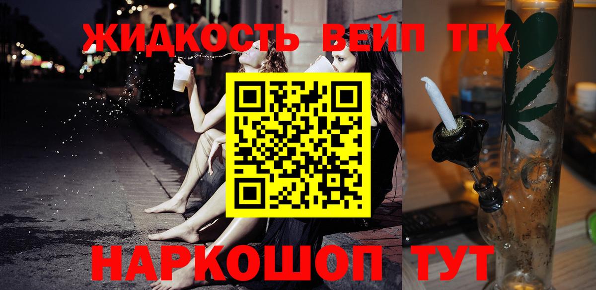 ТГК вейп с тгк  наркота  Домодедово  Вход с VPN 